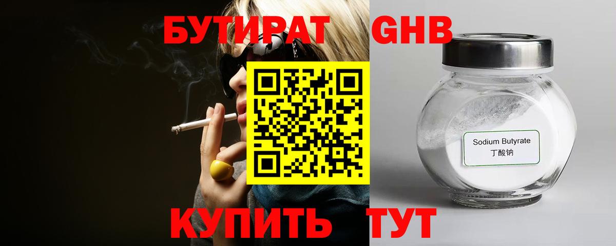 БУТИРАТ 1.4BDO  БУТИРАТ  Верхняя Пышма  Вход с VPN 