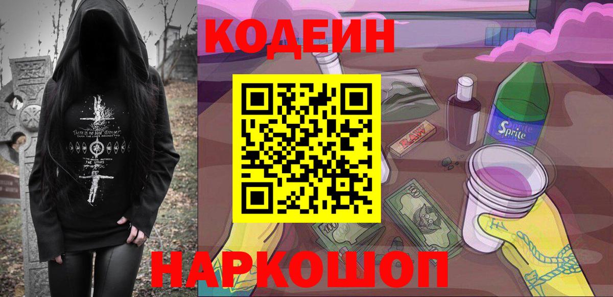 Кодеиновый сироп Lean напиток Lean (лин) Верхняя Пышма