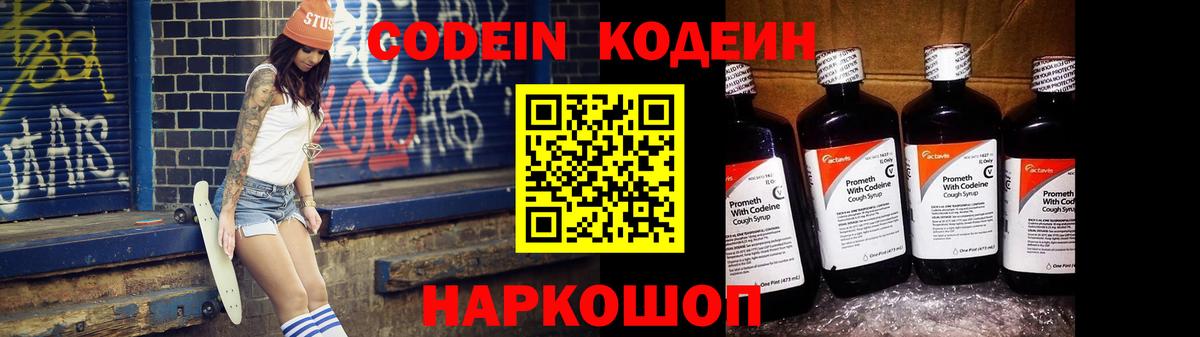 Codein Purple Drank  Codein напиток Lean (лин)  Верхняя Пышма  Вход с VPN 