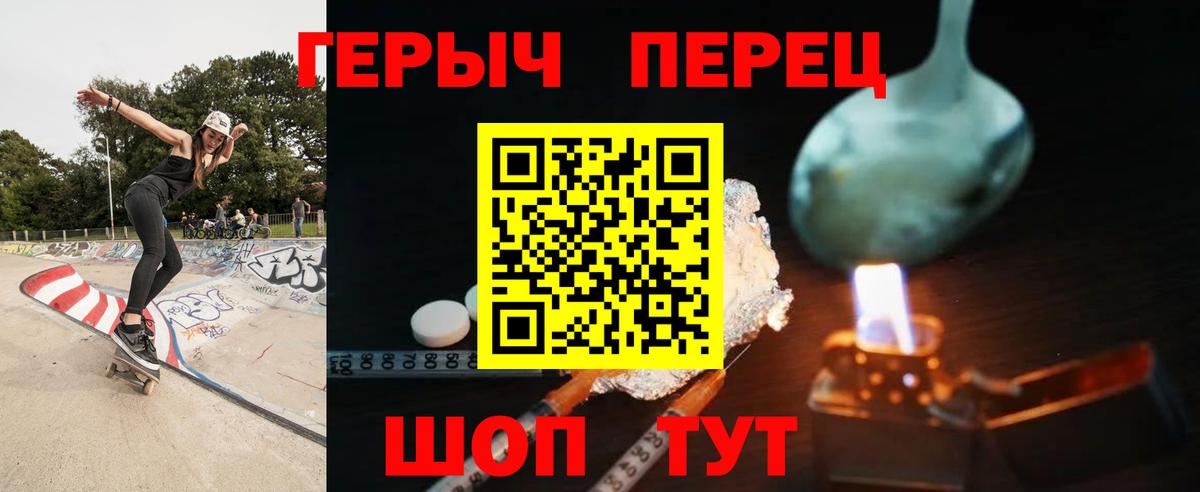 Героин  ГЕРОИН VHQ  Вход с VPN  Верхняя Пышма 