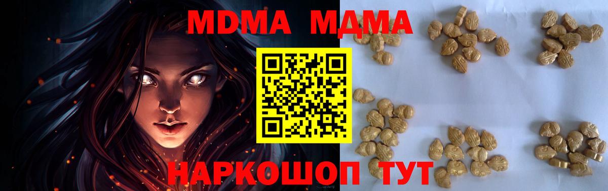 МДМА кристаллы  Вход с VPN  MDMA crystal  МДМА  Верхняя Пышма 